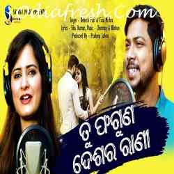 Tu Phaguna Deshara Rani